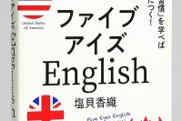 ファイブアイズEnglish