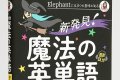魔法の英単語
