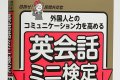 英会話ミニ検定