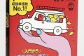 TOEIC英単語スピードマスター　MINI☆VAN