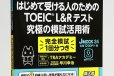 画像1: TOEIC  ムック (1)