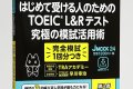 TOEIC  ムック