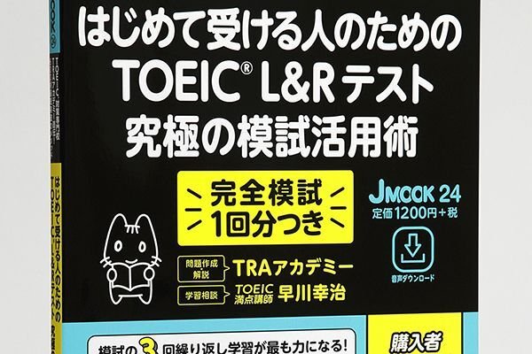 画像1: TOEIC  ムック