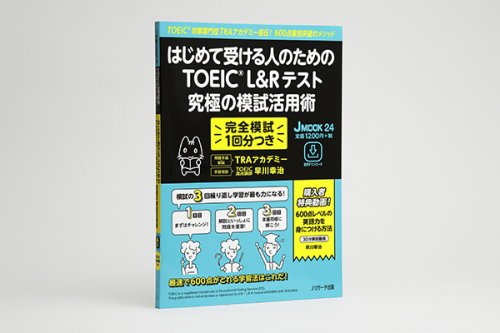 他の写真1: TOEIC  ムック