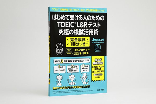 画像2: TOEIC  ムック