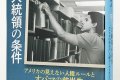 大統領の条件（本文デザイン追加アップしました）