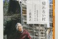 帰れない村（本文デザイン追加しました）