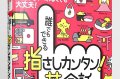 指さしカンタン！英会話