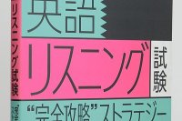 英語リスニング試験