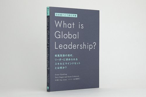 他の写真1: What is Global Leadership?