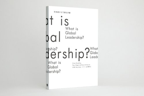 他の写真2: What is Global Leadership?