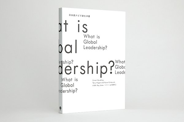 画像3: What is Global Leadership?