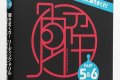 解きまくれ！TOEIC PART5&6