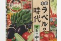 木箱ラベルの時代〜昭和の野菜〜（本文デザイン追加アップしました）