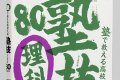 ジュクワザ改訂版　〜高校入試・理科〜