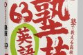 ジュクワザ改訂版　〜高校入試・英語〜
