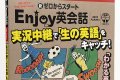 ENJOY英会話 2022 Autumn