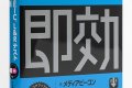 TOEIC即効薬 #1