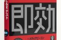 TOEIC即効薬 #2