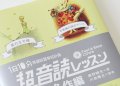 超音読レッスン 世界の名作編