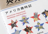 英文快読 　アメリカ歳時記