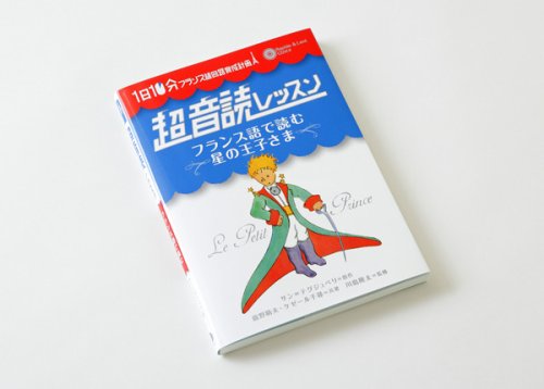 他の写真1: フランス語で読む　星の王子さま