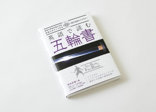 他の写真1: 五輪書