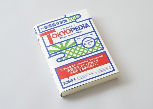 他の写真1: TOKYOPEDIA