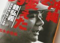 沖縄を変えた男