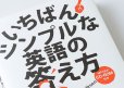 画像1: いちばんシンプルな英語 (1)