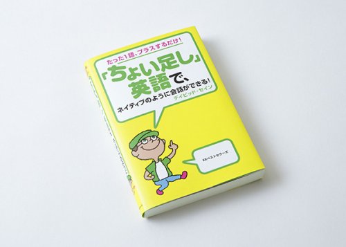 他の写真2: ちょい足し英語