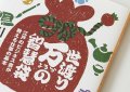 世渡り万の智慧袋