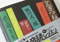 超音読レッスン 日本の名作編