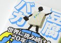 豆腐バカ