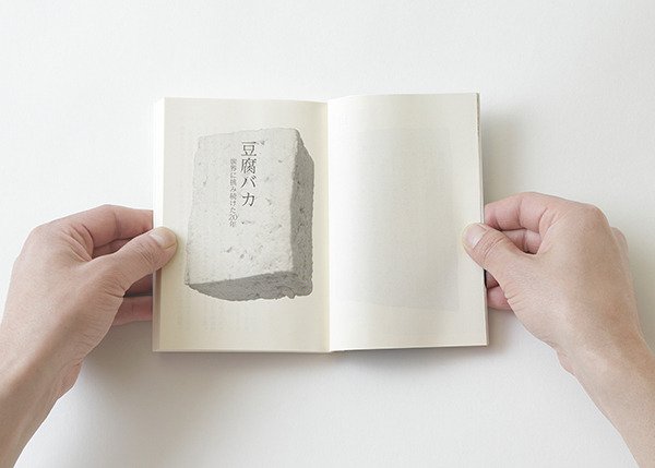 本扉。豆腐写真はアッキー。