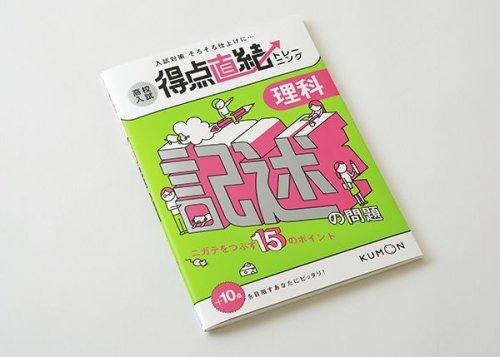 他の写真1: 得点直結トレーニング　理科・記述