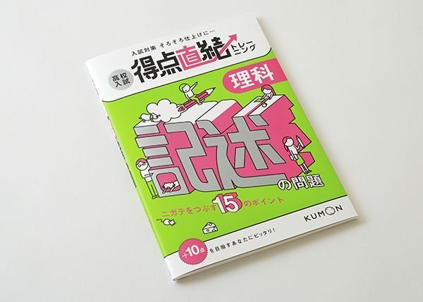 画像2: 得点直結トレーニング　理科・記述