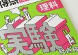 画像1: 得点直結トレーニング　理科・実験 (1)