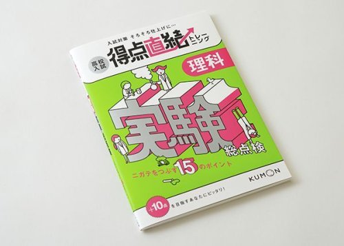 他の写真1: 得点直結トレーニング　理科・実験