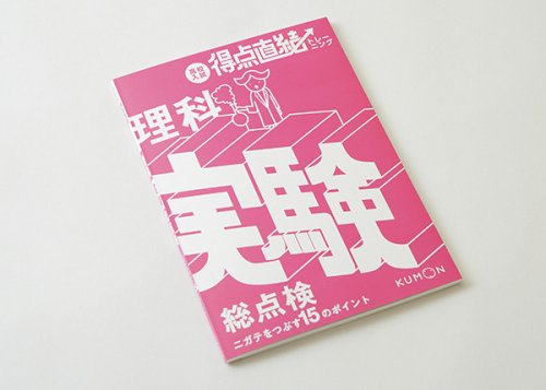 他の写真2: 得点直結トレーニング　理科・実験