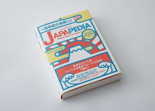 他の写真1: JAPAPEDIA