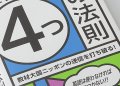 4つの法則