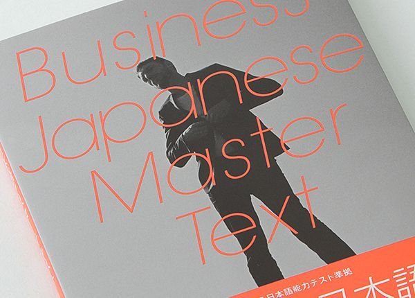 画像1: Business Japanese Master Text