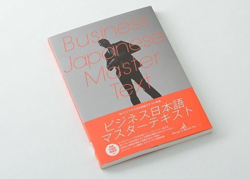 他の写真1: Business Japanese Master Text