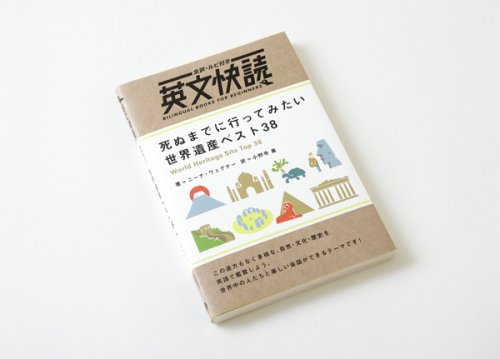 他の写真1: 英文快読 　世界遺産