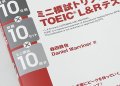 トリプル10  TOEIC L&Rテスト