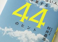 44のヒント（8/21写真更新しました）