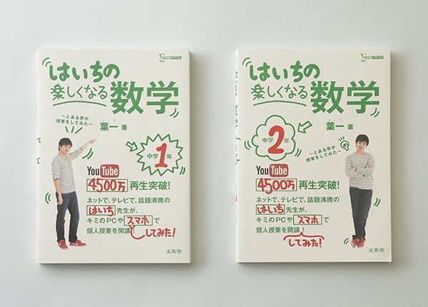 画像5: はいちの楽しくなる数学　中2（8/12写真更新しました）