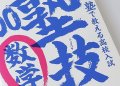 ジュクワザ　〜高校入試・数学〜