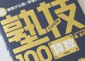ジュクワザ　〜中学入試・算数〜 （8/15写真追加しました）